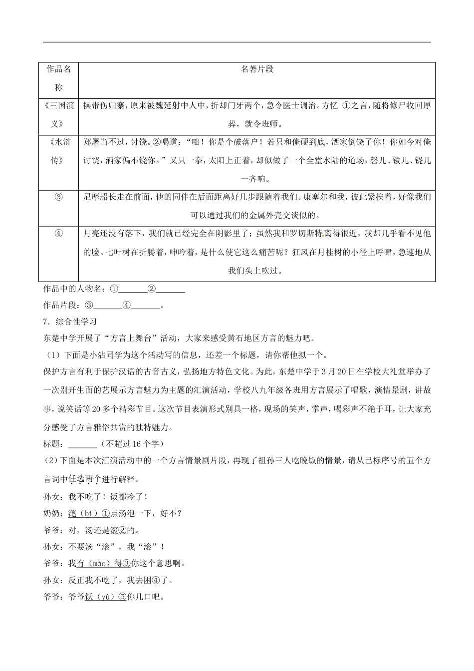 湖北省黄石市2017年中考语文真题试题（含解析）kaoda.com.doc_第2页