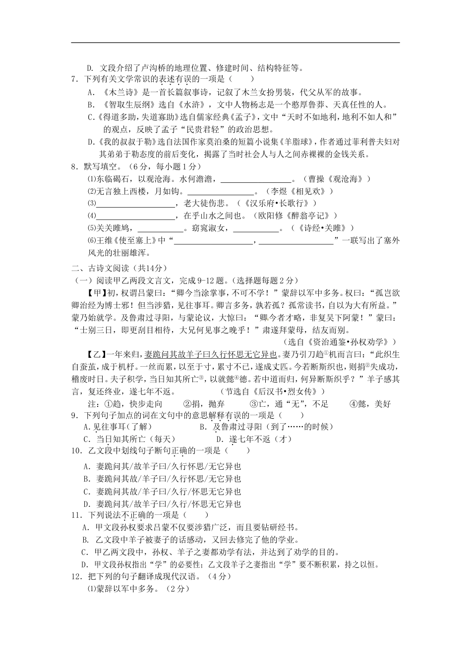 湖北省黄石市2016年中考语文真题试题（含答案）kaoda.com.doc_第2页