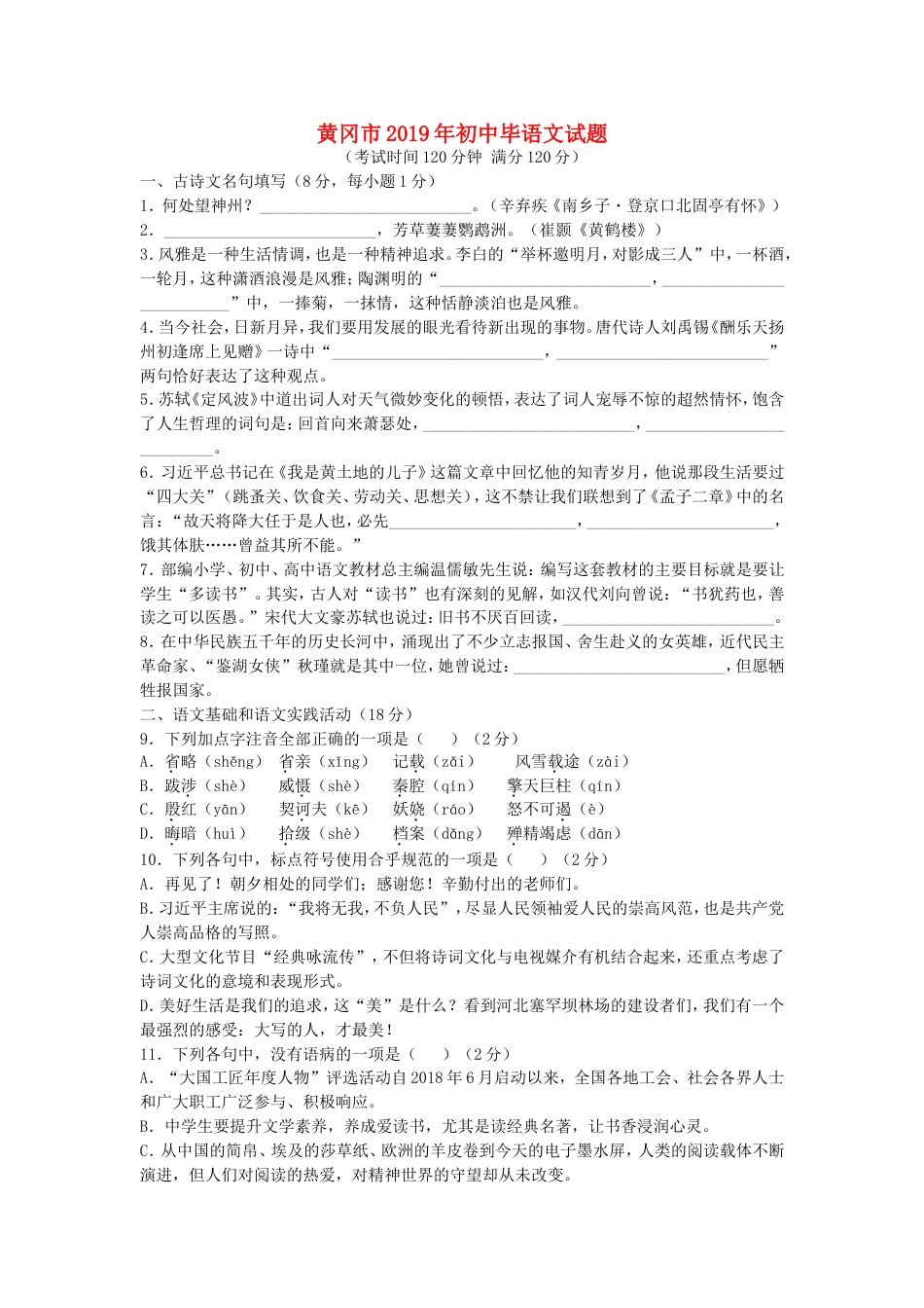 湖北省黄冈市2019年中考语文真题试题kaoda.com.doc_第1页