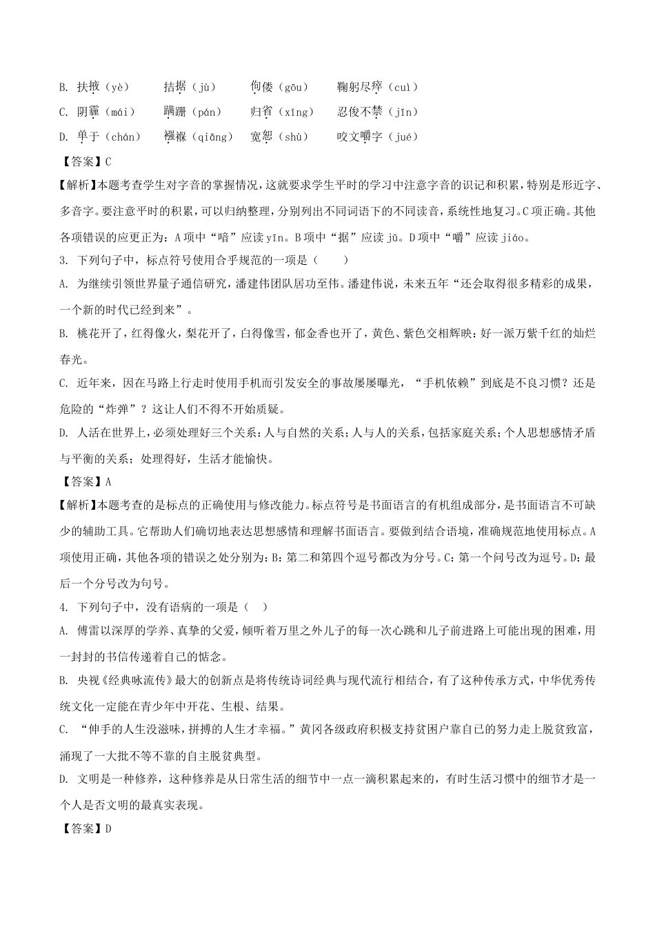 湖北省黄冈市2018年中考语文真题试题（含解析）kaoda.com.doc_第2页