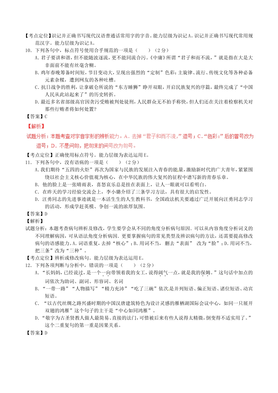 湖北省黄冈市2017年中考语文真题试题（含解析）kaoda.com.doc_第2页