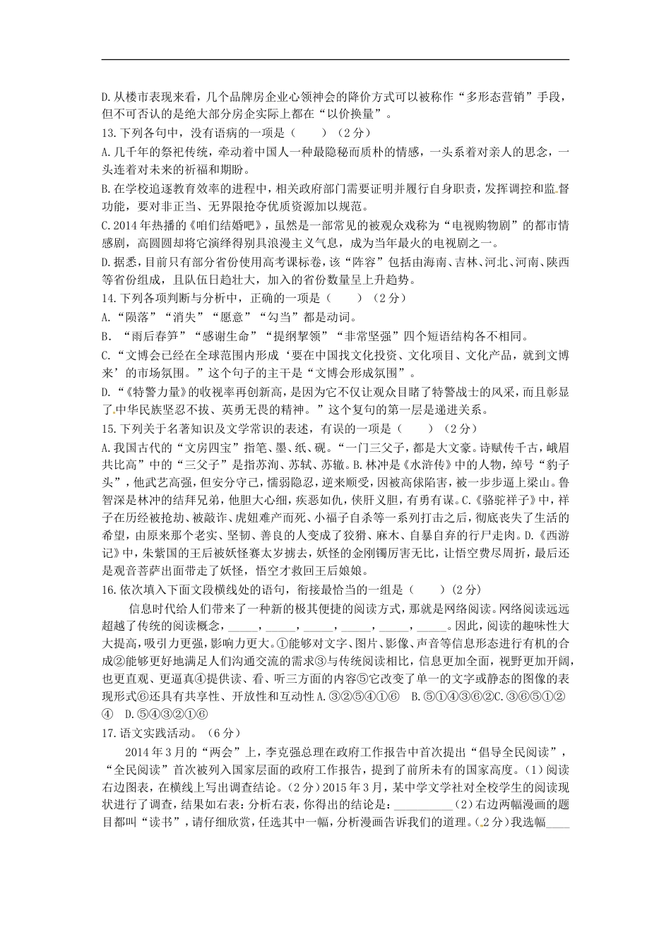 湖北省黄冈市2015年中考语文真题试题（含答案）kaoda.com.doc_第2页