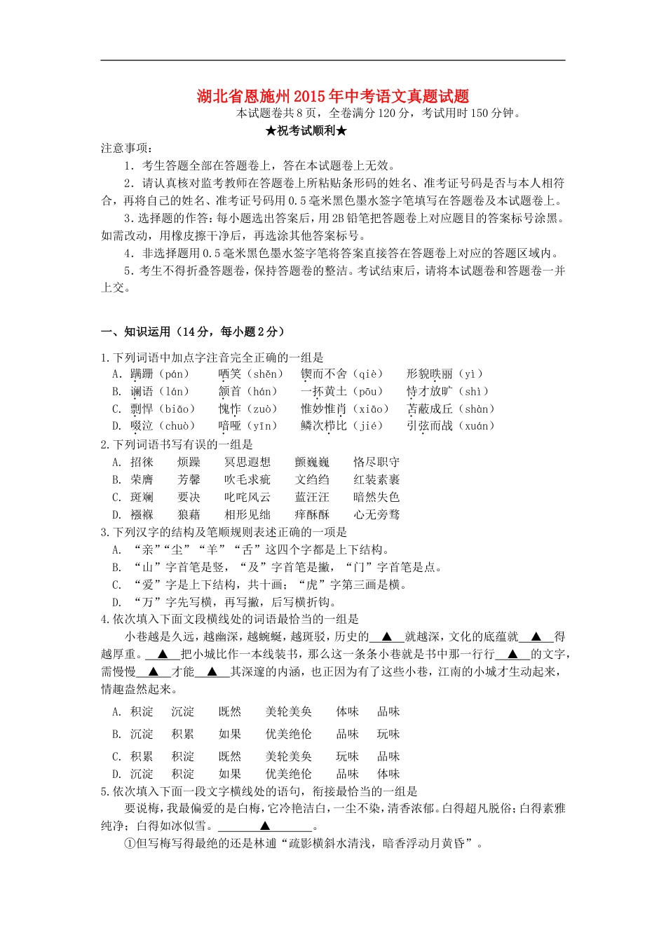 湖北省恩施州2015年中考语文真题试题（含答案）kaoda.com.doc_第1页