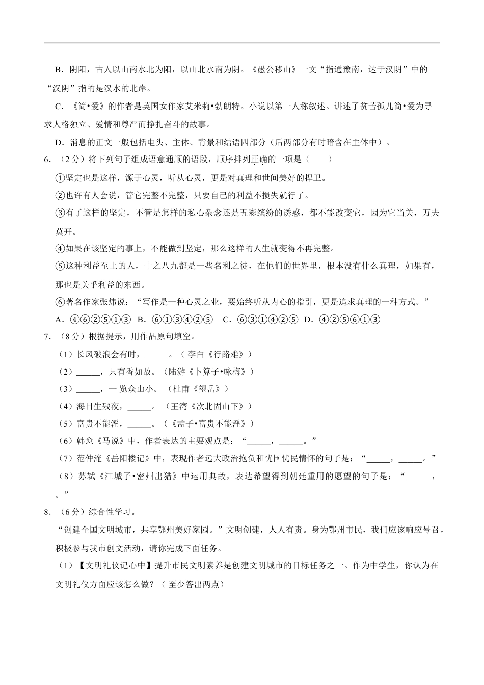 湖北省鄂州市2020年中考语文试卷(word版含解析)kaoda.com.doc_第2页