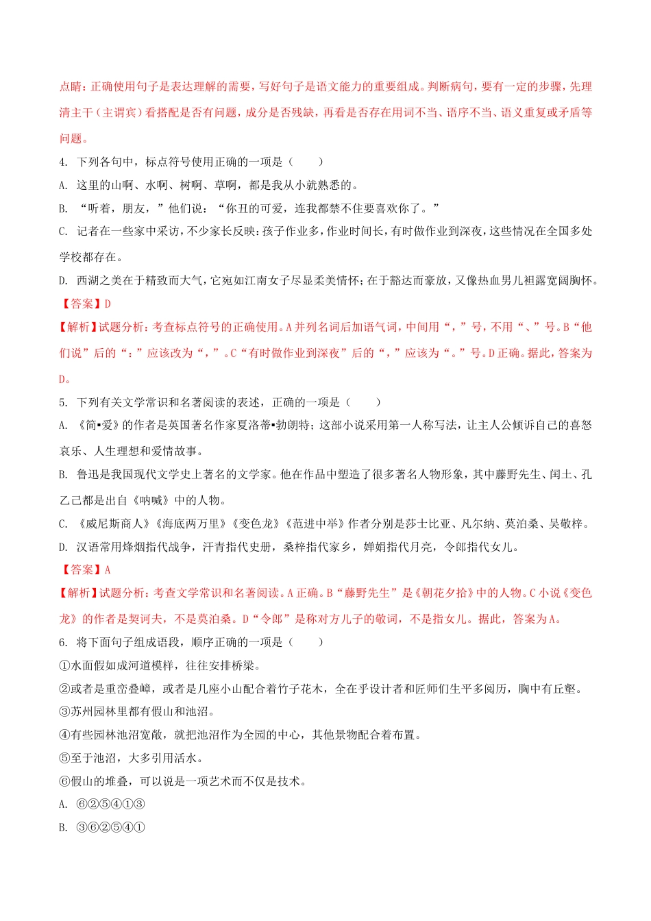 湖北省鄂州市2018年中考语文真题试题（含解析）kaoda.com.doc_第2页