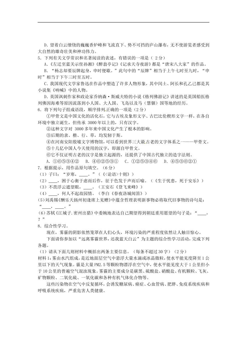 湖北省鄂州市2015年中考语文真题试题（含答案）kaoda.com.doc_第2页