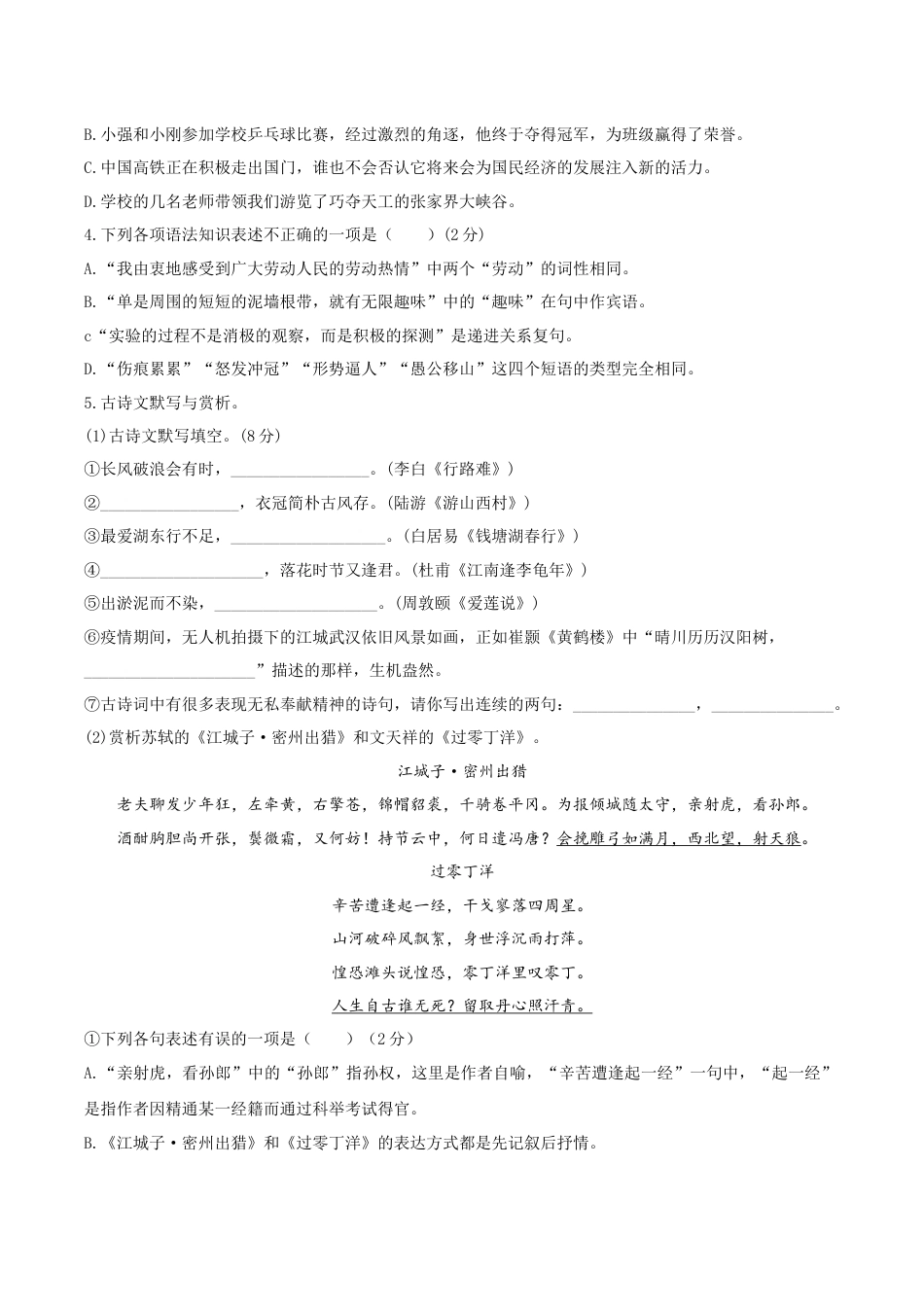 黑龙江省绥化市2020年中考语文试题（word版，含答案）kaoda.com.docx_第2页