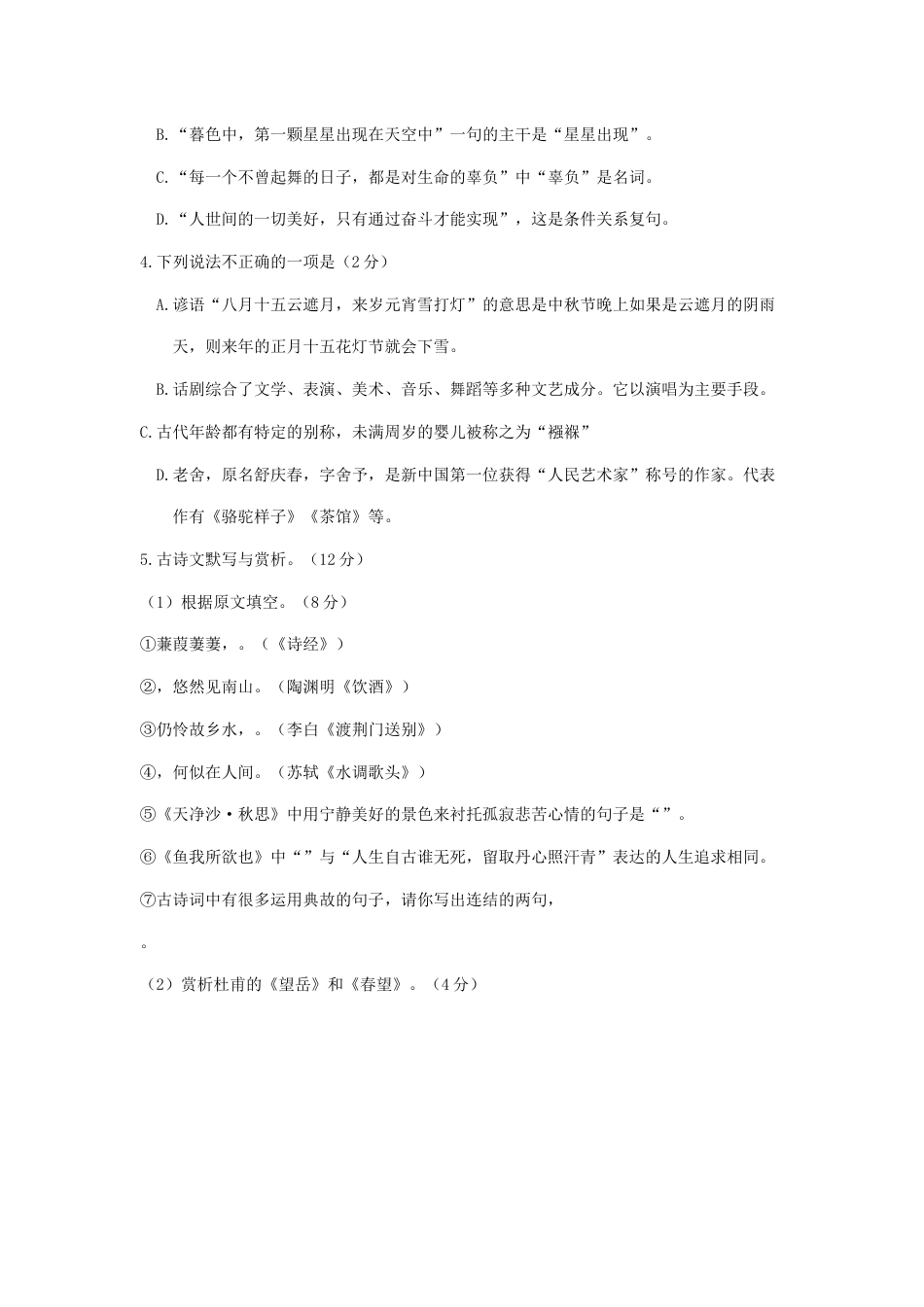 黑龙江省绥化市2019年中考语文真题试题kaoda.com.docx_第2页