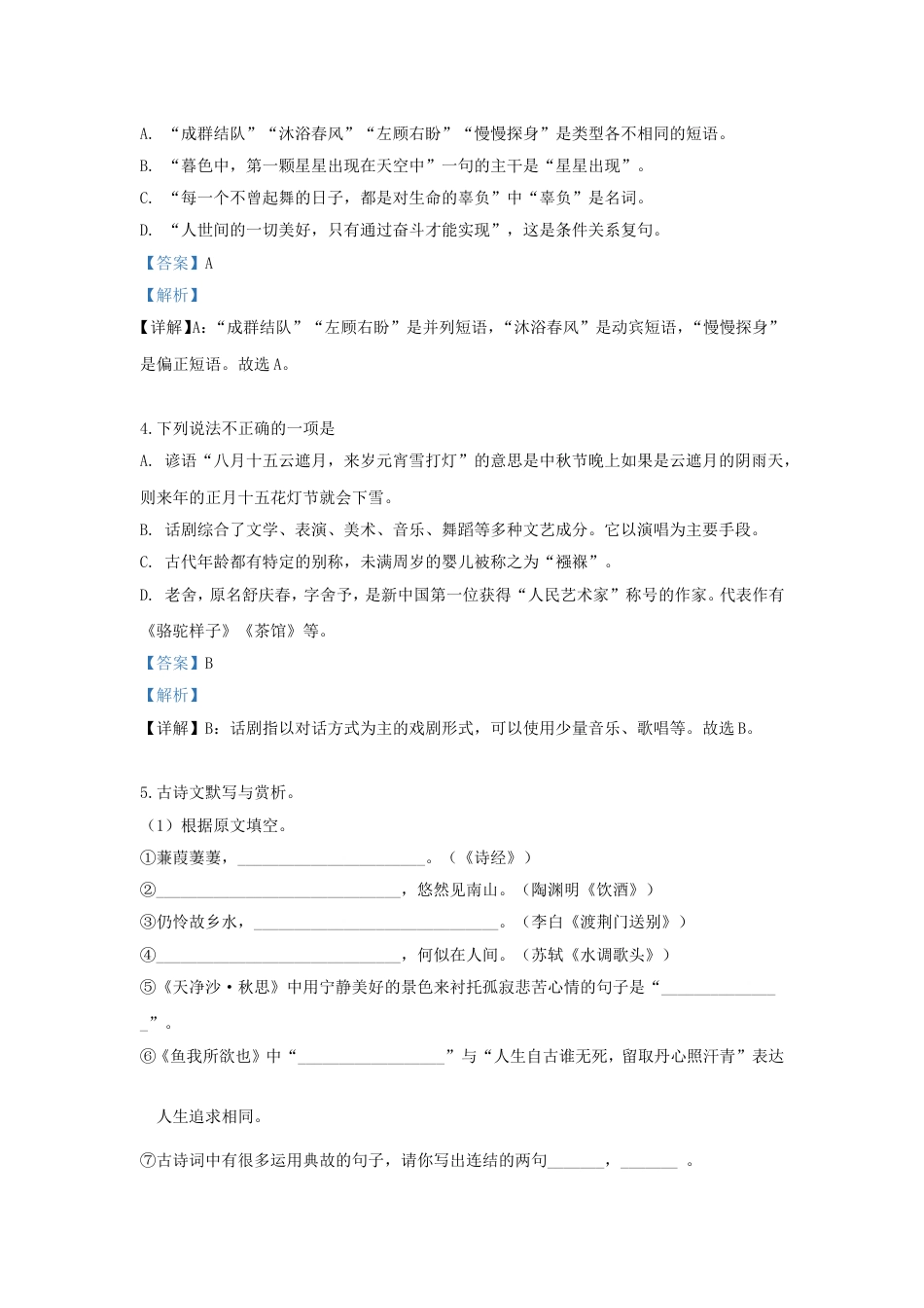 黑龙江省绥化市2019年中考语文真题试题（含解析）kaoda.com.doc_第2页