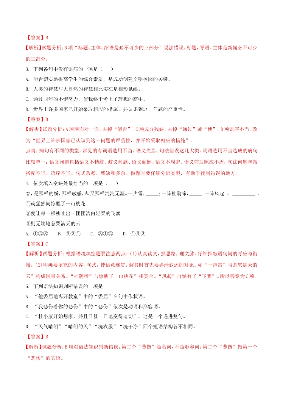 黑龙江省绥化市2018年中考语文真题试题（含解析）kaoda.com.doc_第2页