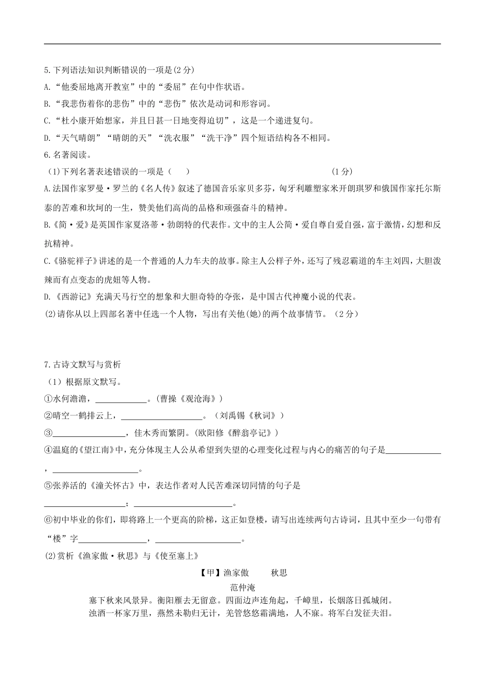 黑龙江省绥化市2018年中考语文真题试题（含答案）kaoda.com.doc_第2页