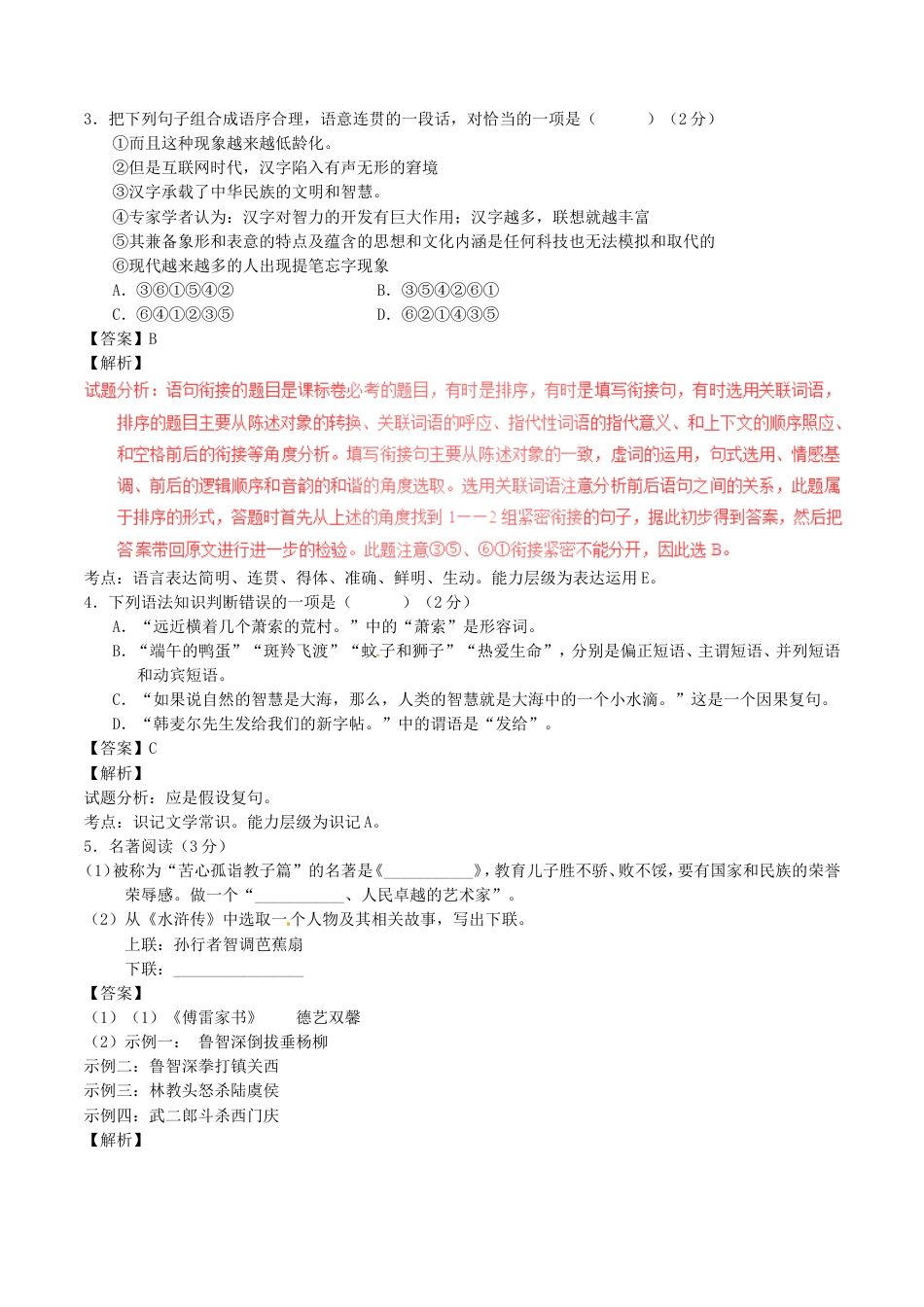 黑龙江省绥化市2017年中考语文真题试题（含解析）kaoda.com.doc_第2页