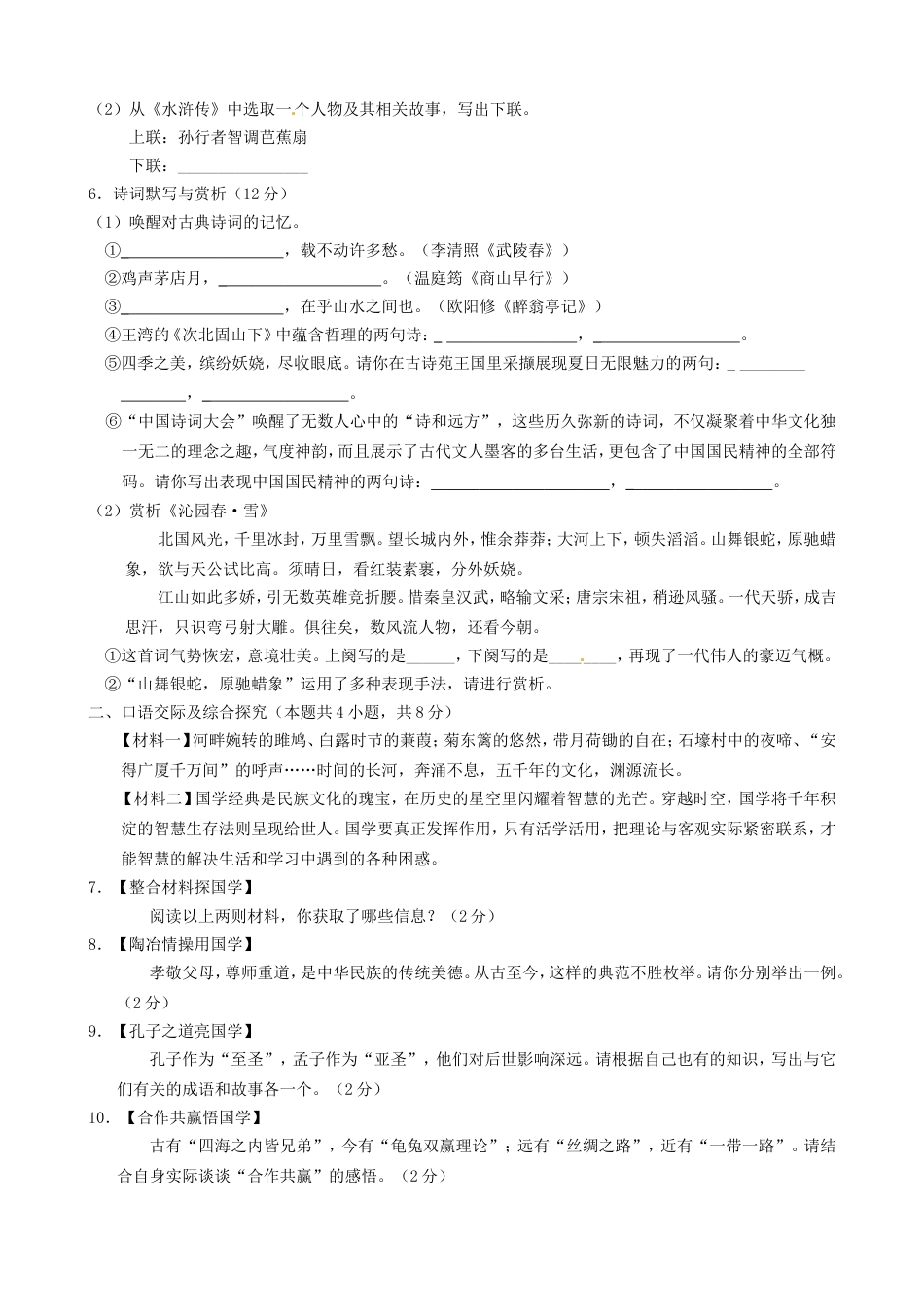 黑龙江省绥化市2017年中考语文真题试题（含答案）kaoda.com.doc_第2页