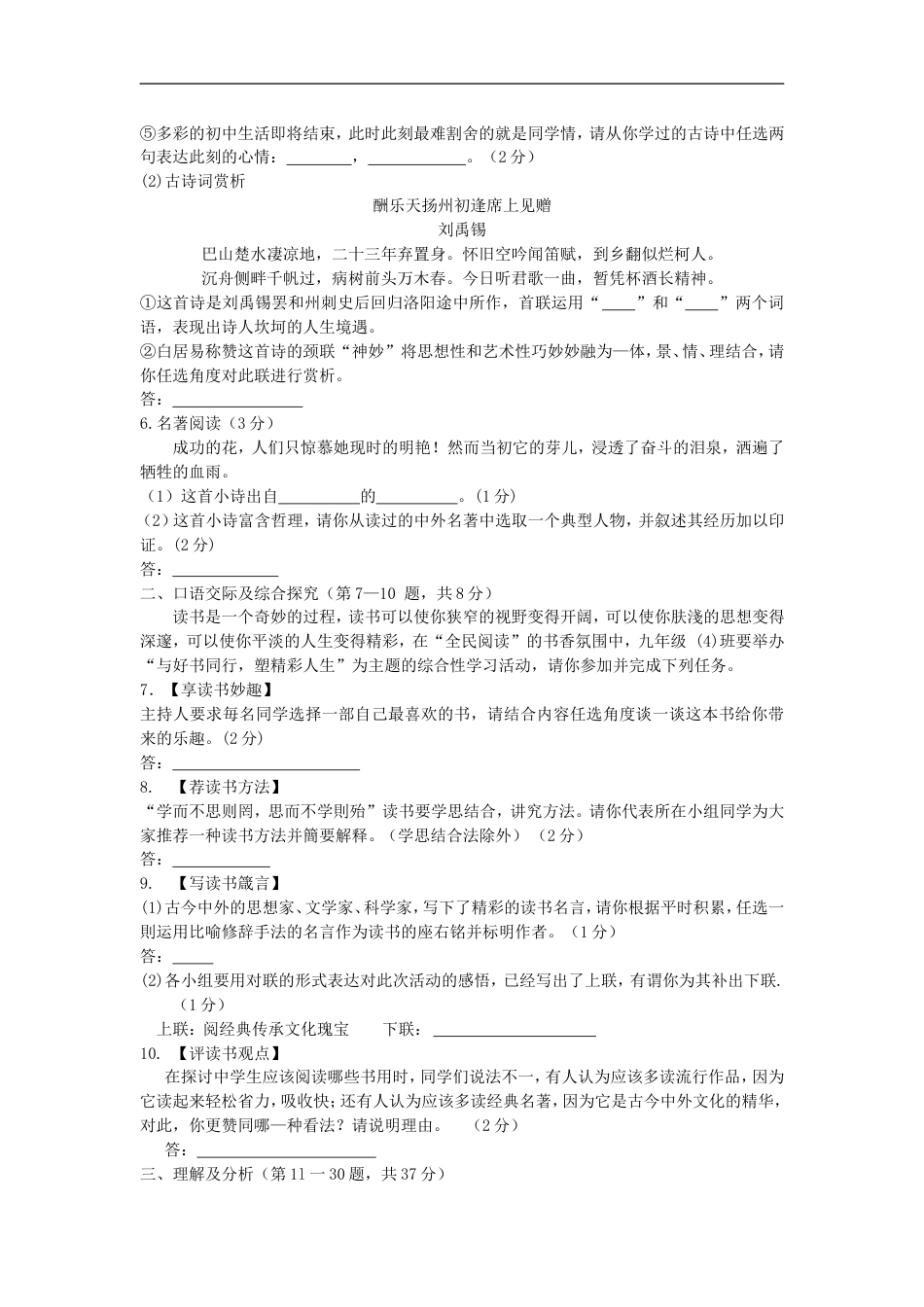 黑龙江省绥化市2016年中考语文真题试题（含答案）kaoda.com.doc_第2页