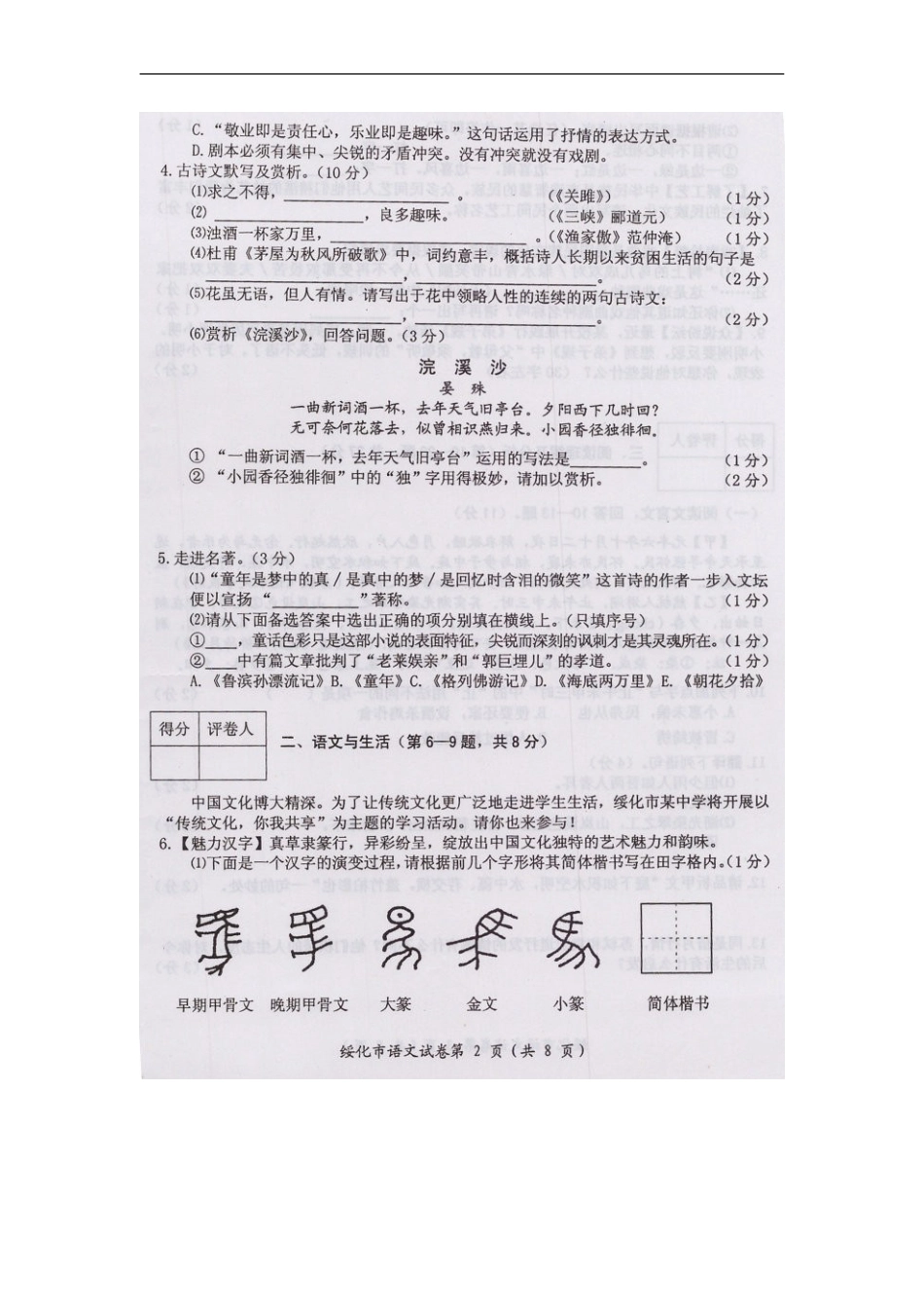 黑龙江省绥化市2015年中考语文真题试题（扫描版，含答案）kaoda.com.doc_第2页