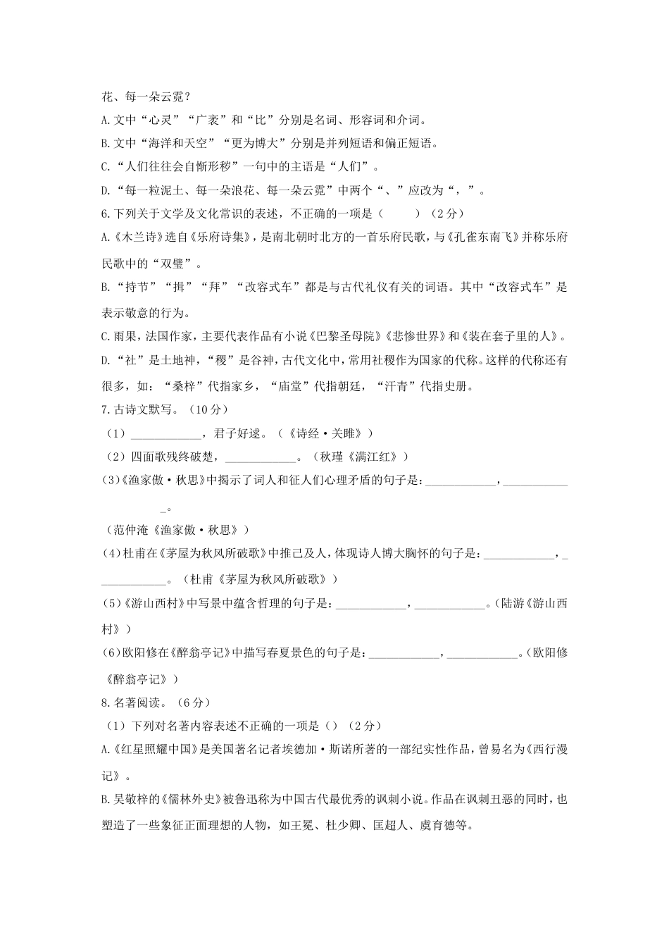 黑龙江省齐齐哈尔市2019年中考语文真题试题kaoda.com.doc_第2页