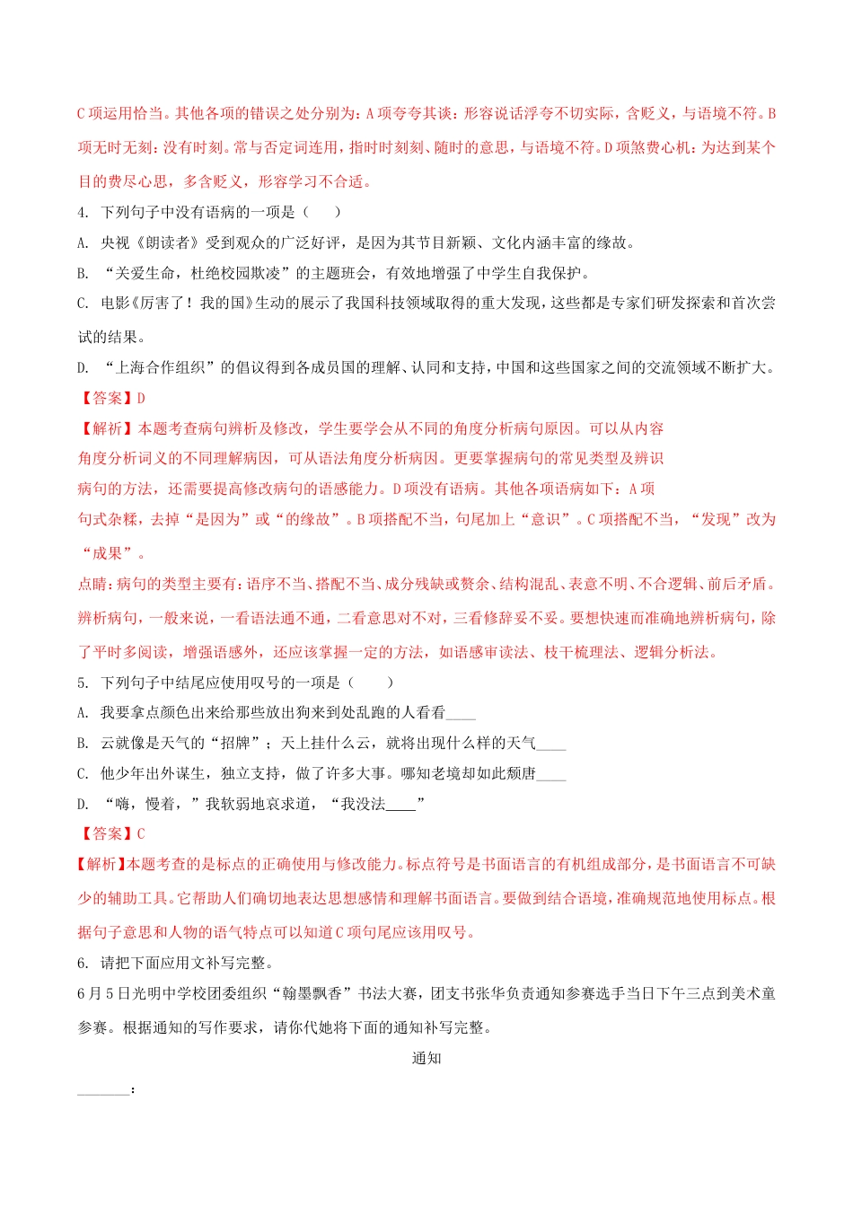 黑龙江省齐齐哈尔市2018年中考语文真题试题（含解析）kaoda.com.doc_第2页