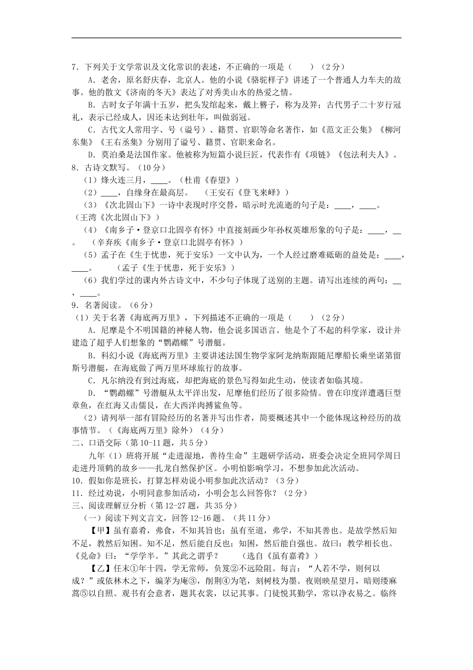 黑龙江省齐齐哈尔市2018年中考语文真题试题（含答案）kaoda.com.doc_第2页