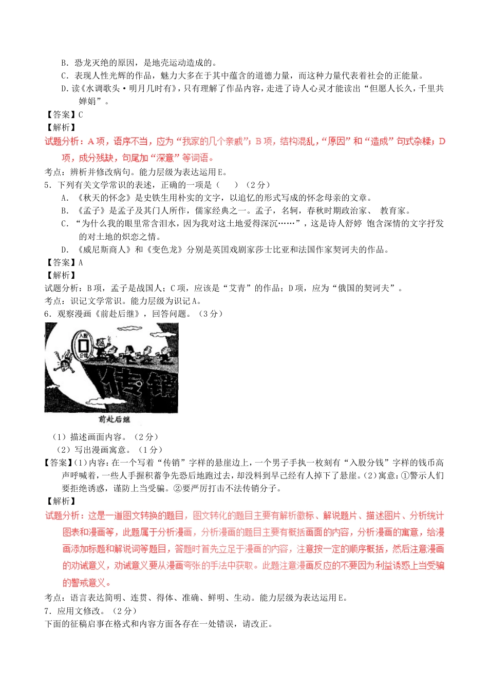 黑龙江省齐齐哈尔市2017年中考语文真题试题（含解析）kaoda.com.doc_第2页