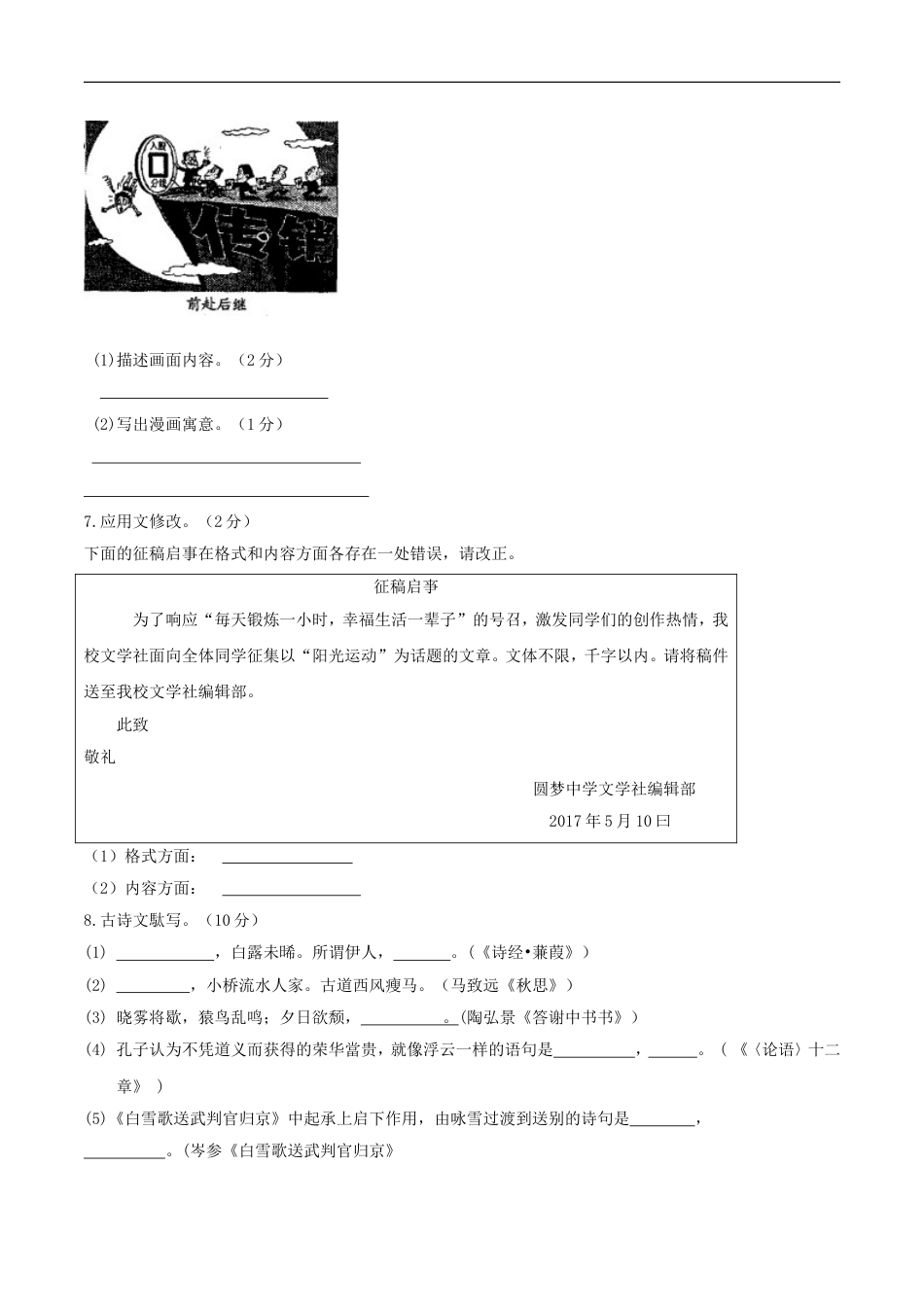 黑龙江省齐齐哈尔市2017年中考语文真题试题（含答案）kaoda.com.doc_第2页