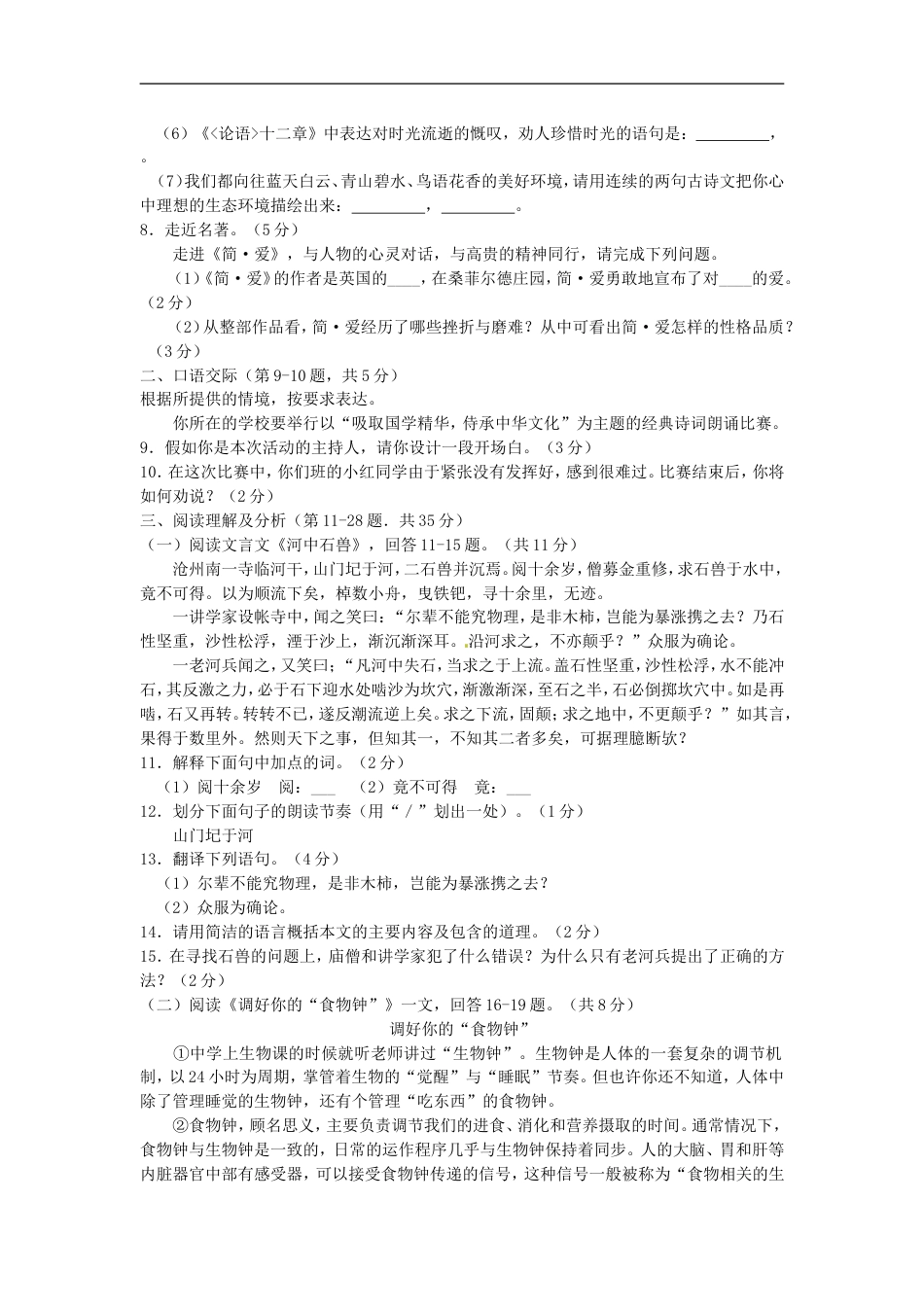 黑龙江省齐齐哈尔市2016年中考语文真题试题（含答案）kaoda.com.doc_第2页