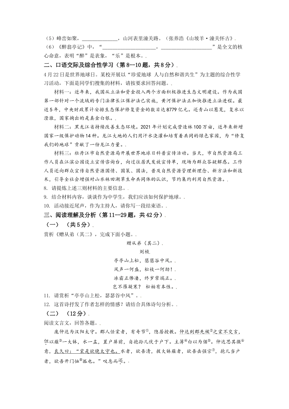 黑龙江省牡丹江市2021年中考语文试题（原卷版）kaoda.com.doc_第2页