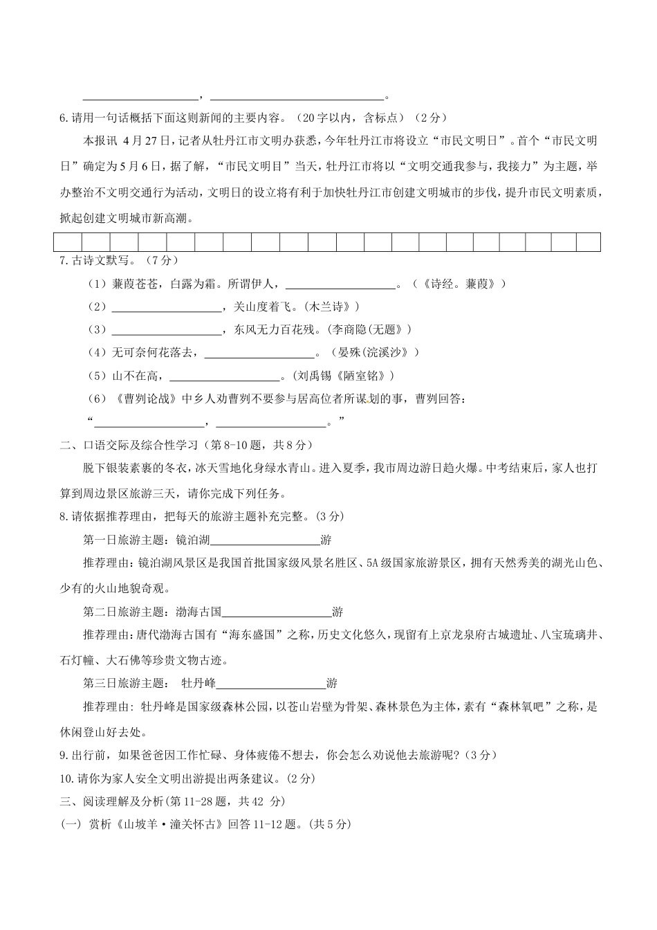 黑龙江省牡丹江市2017年中考语文真题试题（含答案）kaoda.com.doc_第2页