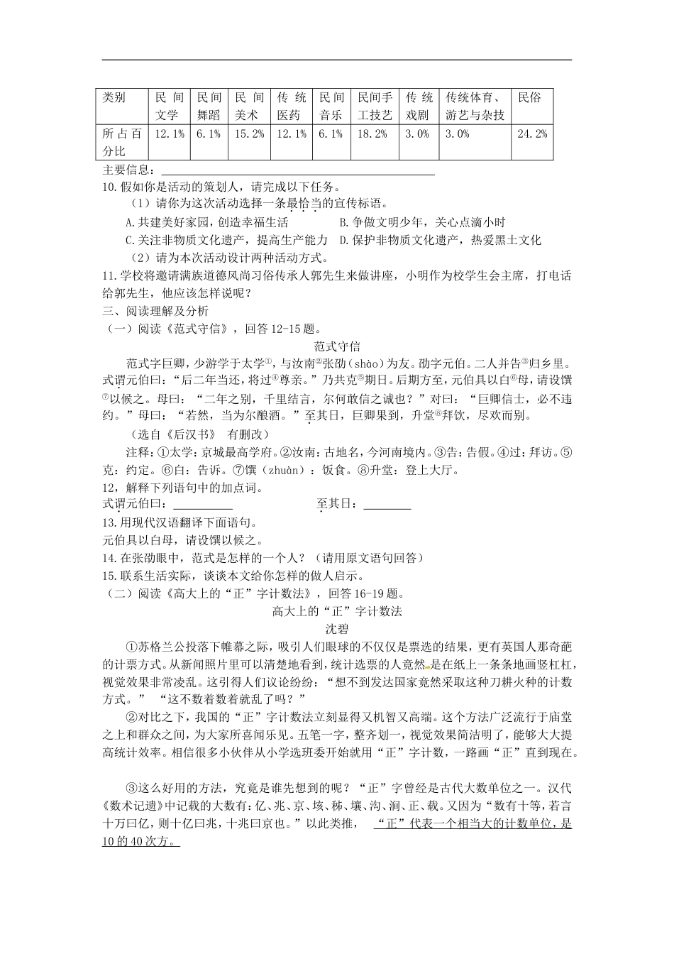 黑龙江省牡丹江市2015年中考语文真题试题（含答案）kaoda.com.doc_第2页