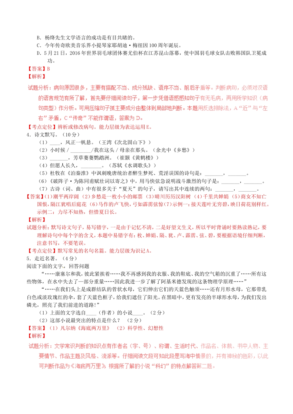 黑龙江省龙东市2016年中考语文真题（含解析）kaoda.com.doc_第2页