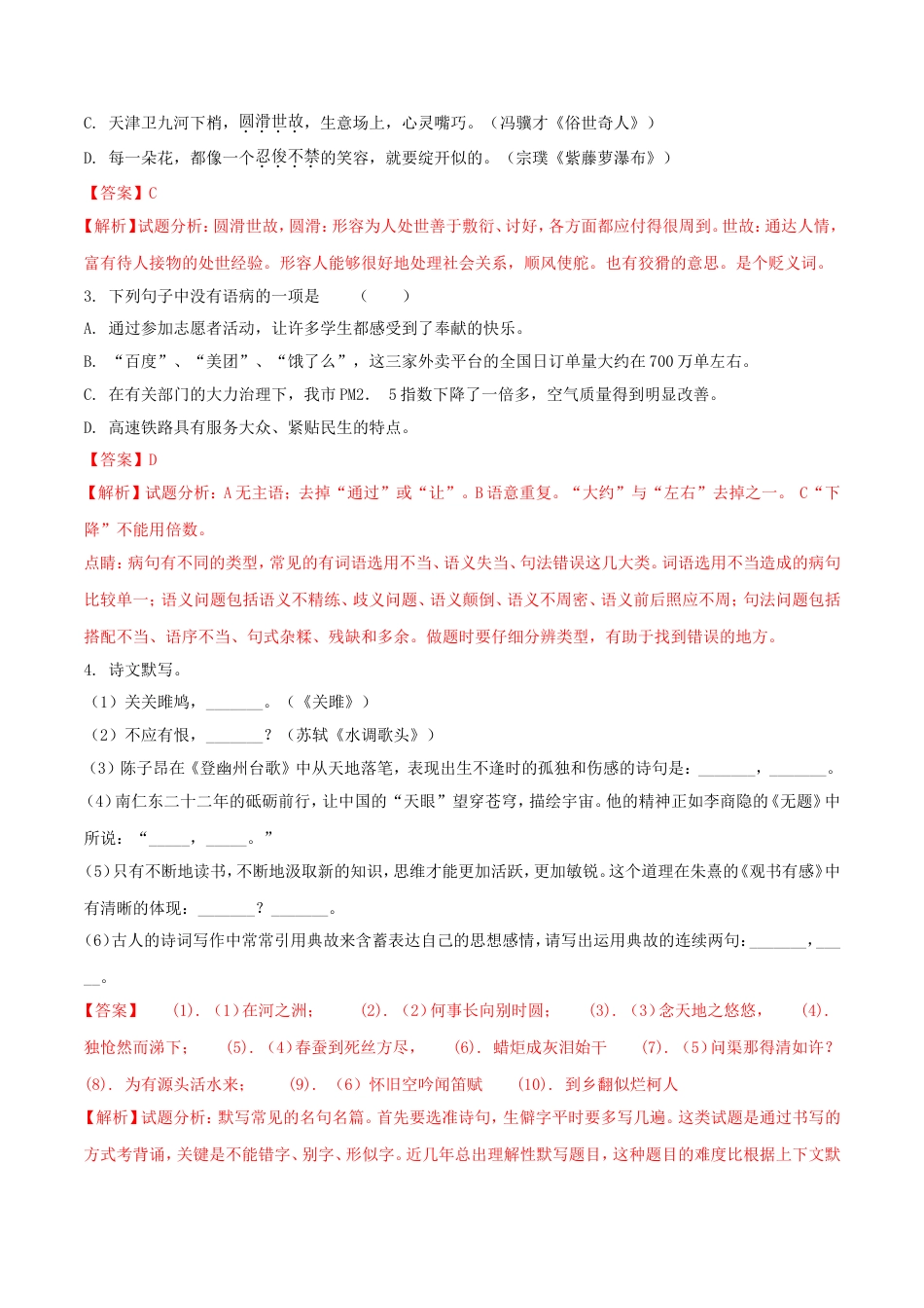 黑龙江省龙东地区2018年中考语文真题试题（含解析）kaoda.com.doc_第2页