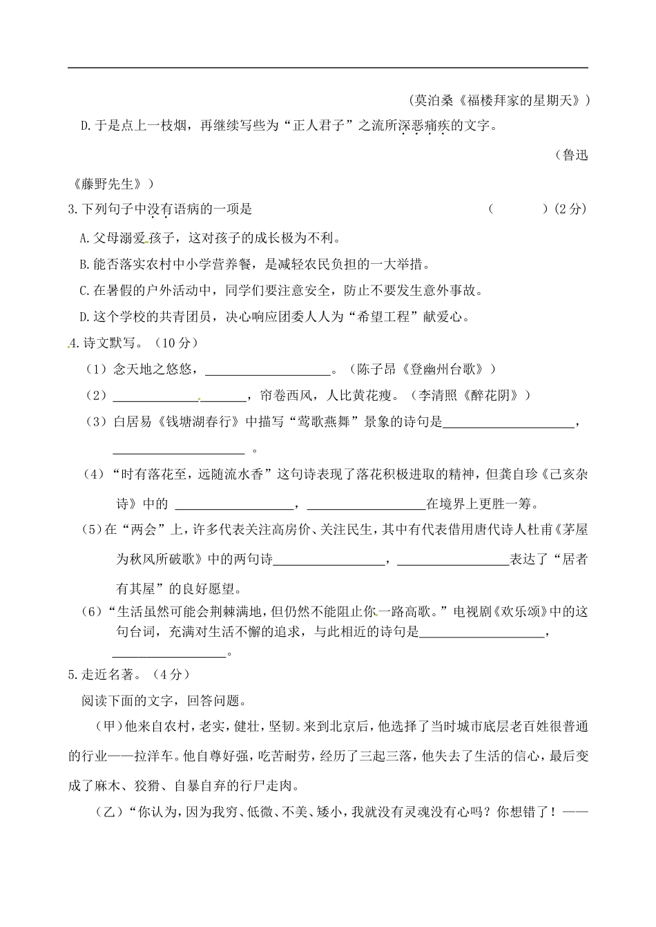 黑龙江省龙东地区2017年中考语文真题试题（含答案）kaoda.com.doc_第2页