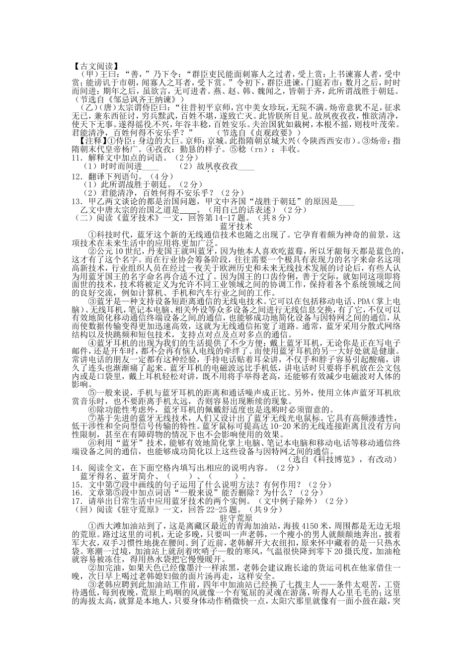 黑龙江省龙东地区2016年中考语文真题试题（含答案）kaoda.com.doc_第2页