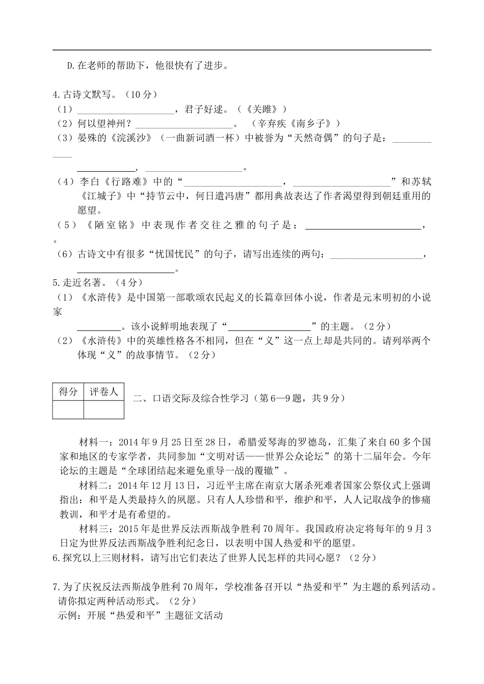 黑龙江省龙东地区2015年中考语文真题试题（含扫描答案）kaoda.com.doc_第2页