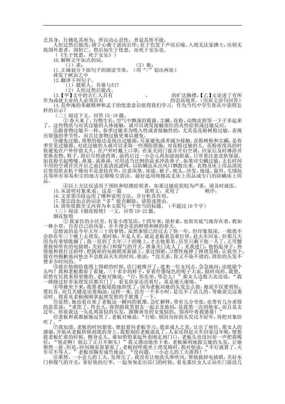 黑龙江省黑河市、齐齐哈尔市、大兴安岭2015年中考语文真题试题（含扫描答案）kaoda.com.doc_第2页