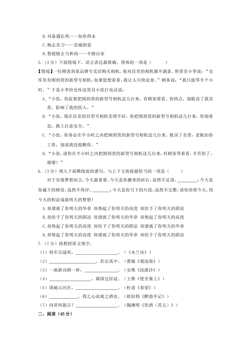 黑龙江省哈尔滨市2019年中考语文真题试题kaoda.com.doc_第2页