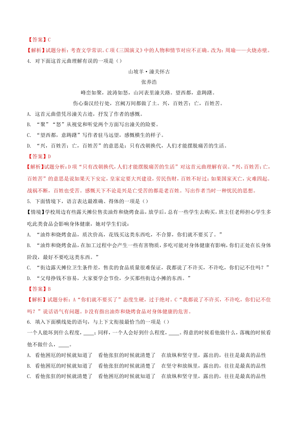 黑龙江省哈尔滨市2018年中考语文真题试题（含解析）kaoda.com.doc_第2页