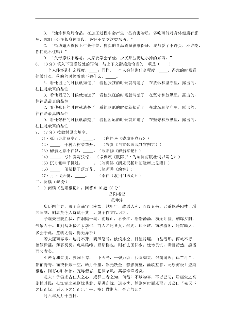 黑龙江省哈尔滨市2018年中考语文真题试题（含答案）kaoda.com.doc_第2页