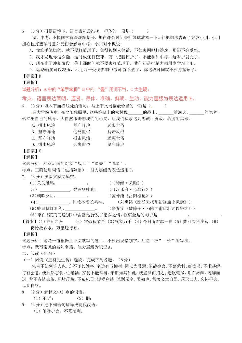 黑龙江省哈尔滨市2017年中考语文真题试题（含解析）kaoda.com.doc_第2页