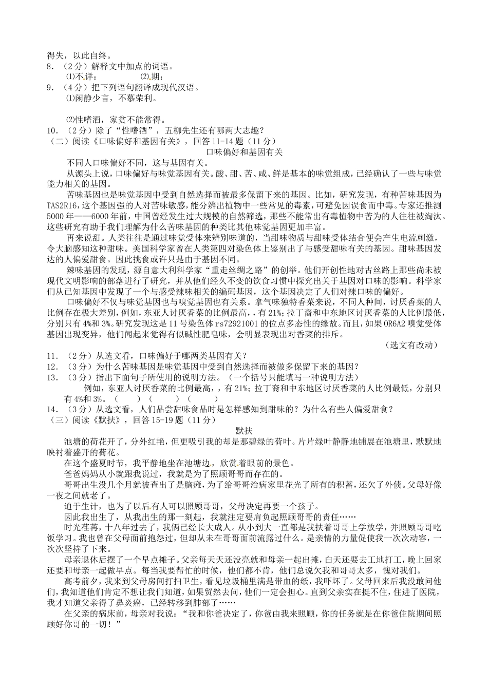 黑龙江省哈尔滨市2017年中考语文真题试题（含答案）kaoda.com.doc_第2页