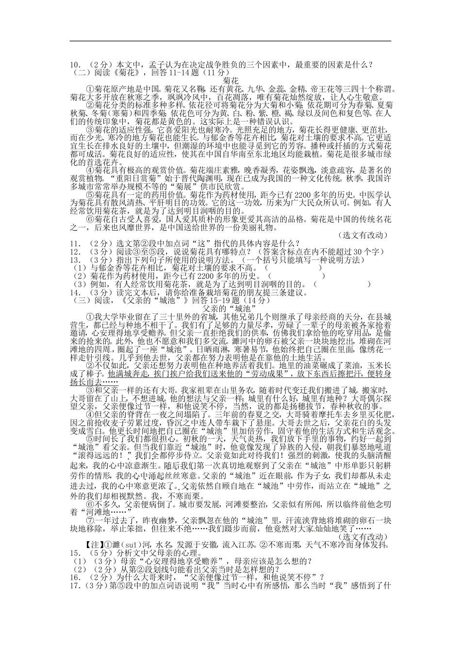 黑龙江省哈尔滨市2016年中考语文真题试题（含答案）kaoda.com.doc_第2页