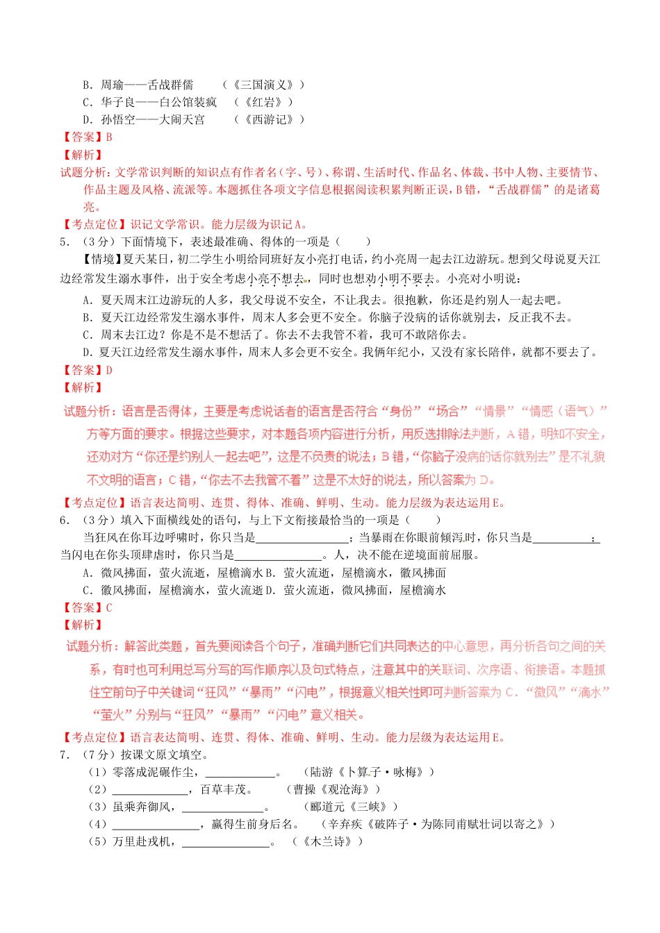 黑龙江省哈尔滨市2016年中考语文真题（含解析）kaoda.com.doc_第2页