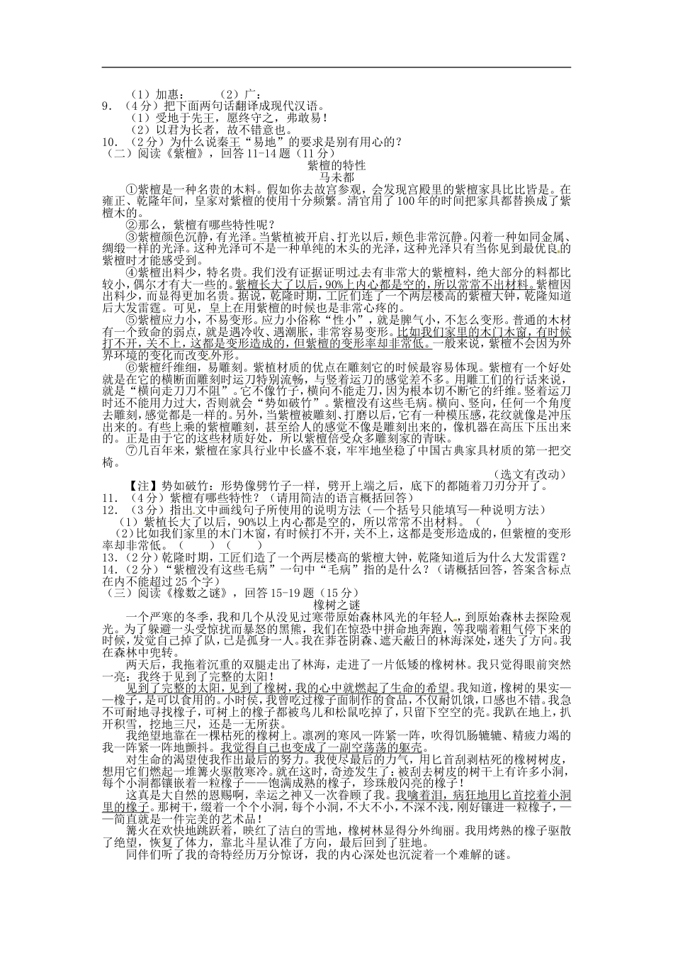 黑龙江省哈尔滨市2015年中考语文真题试题（含扫描答案）kaoda.com.doc_第2页