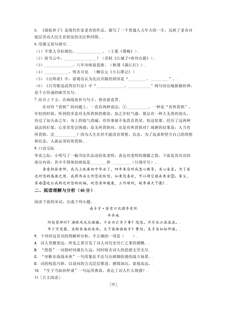 黑龙江省大庆市2021年中考语文试题（原卷版）kaoda.com.doc_第2页