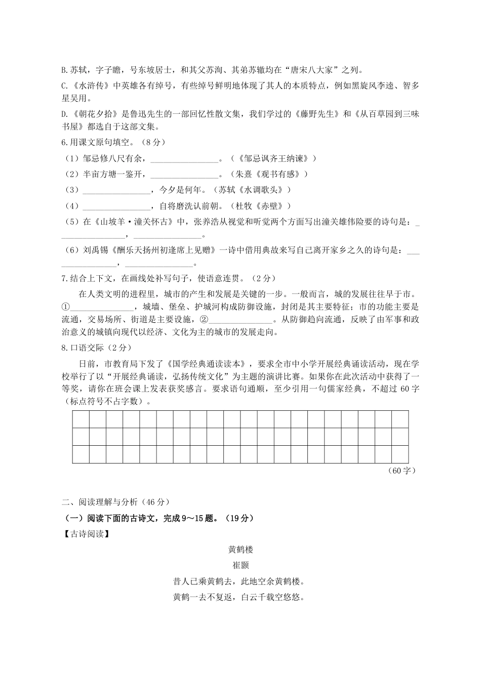 黑龙江省大庆市2019年中考语文真题试题kaoda.com.docx_第2页