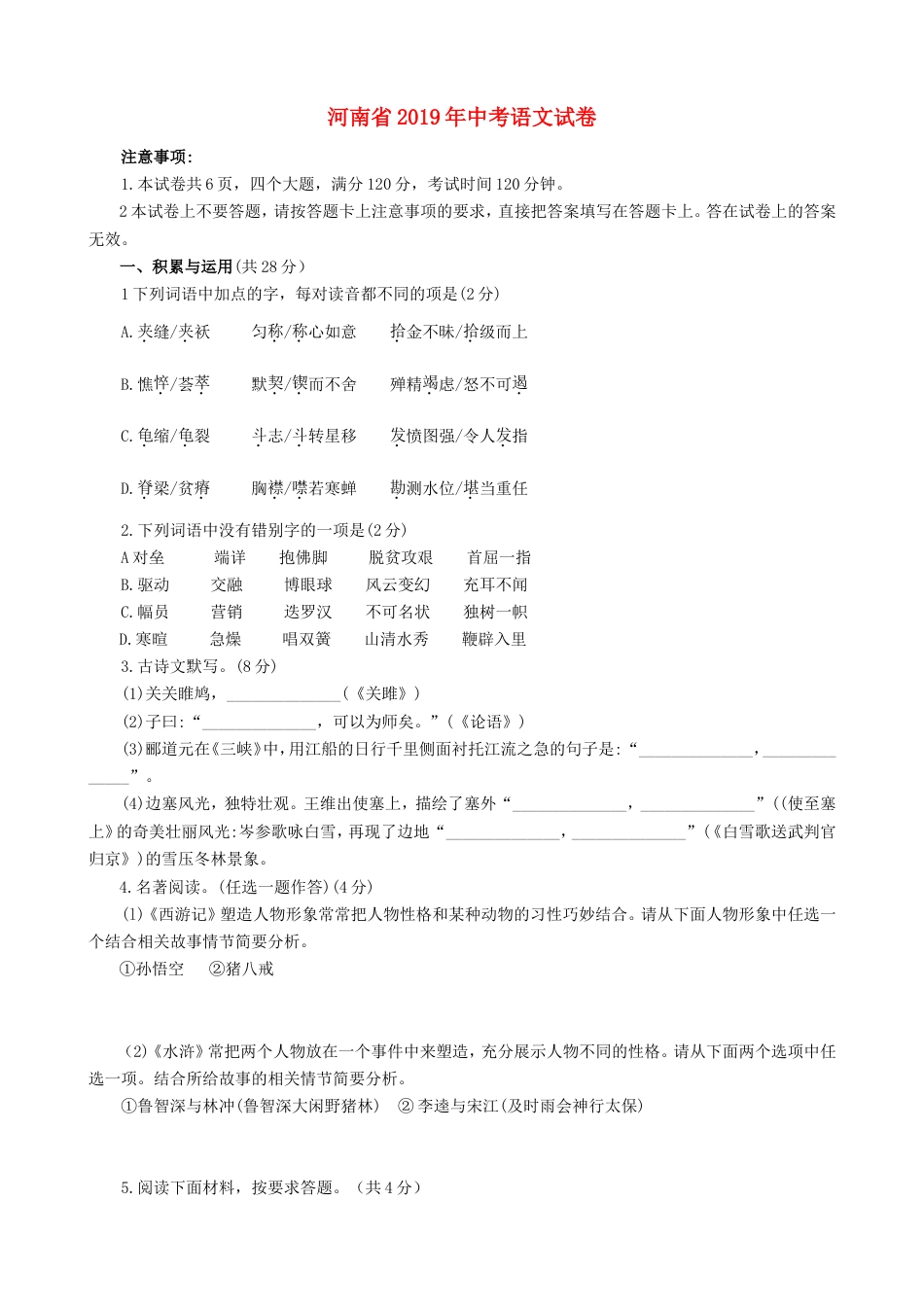 河南省2019年中考语文真题试题kaoda.com.doc_第1页