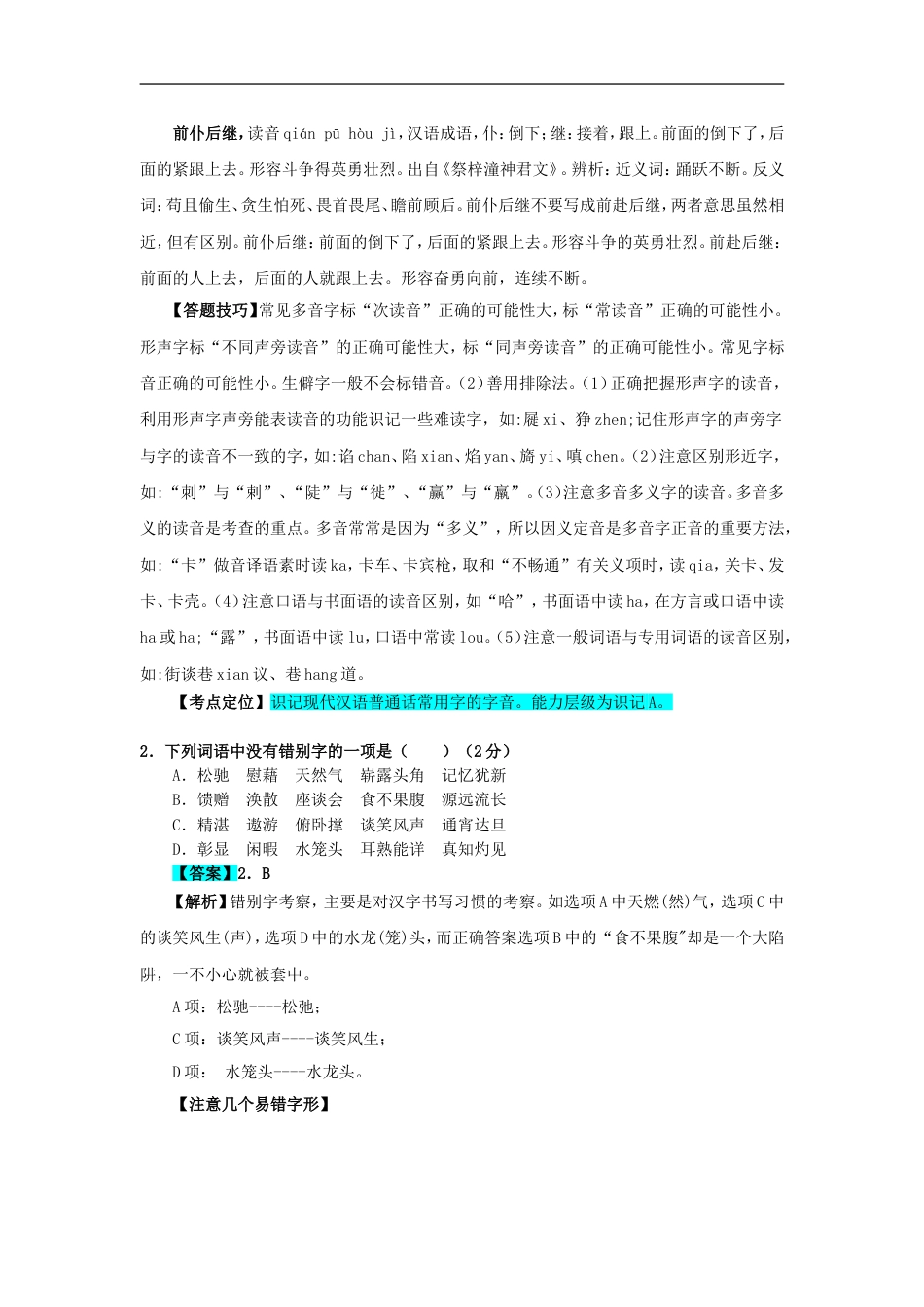 河南省2018年中考语文真题试题（含解析）kaoda.com.doc_第2页