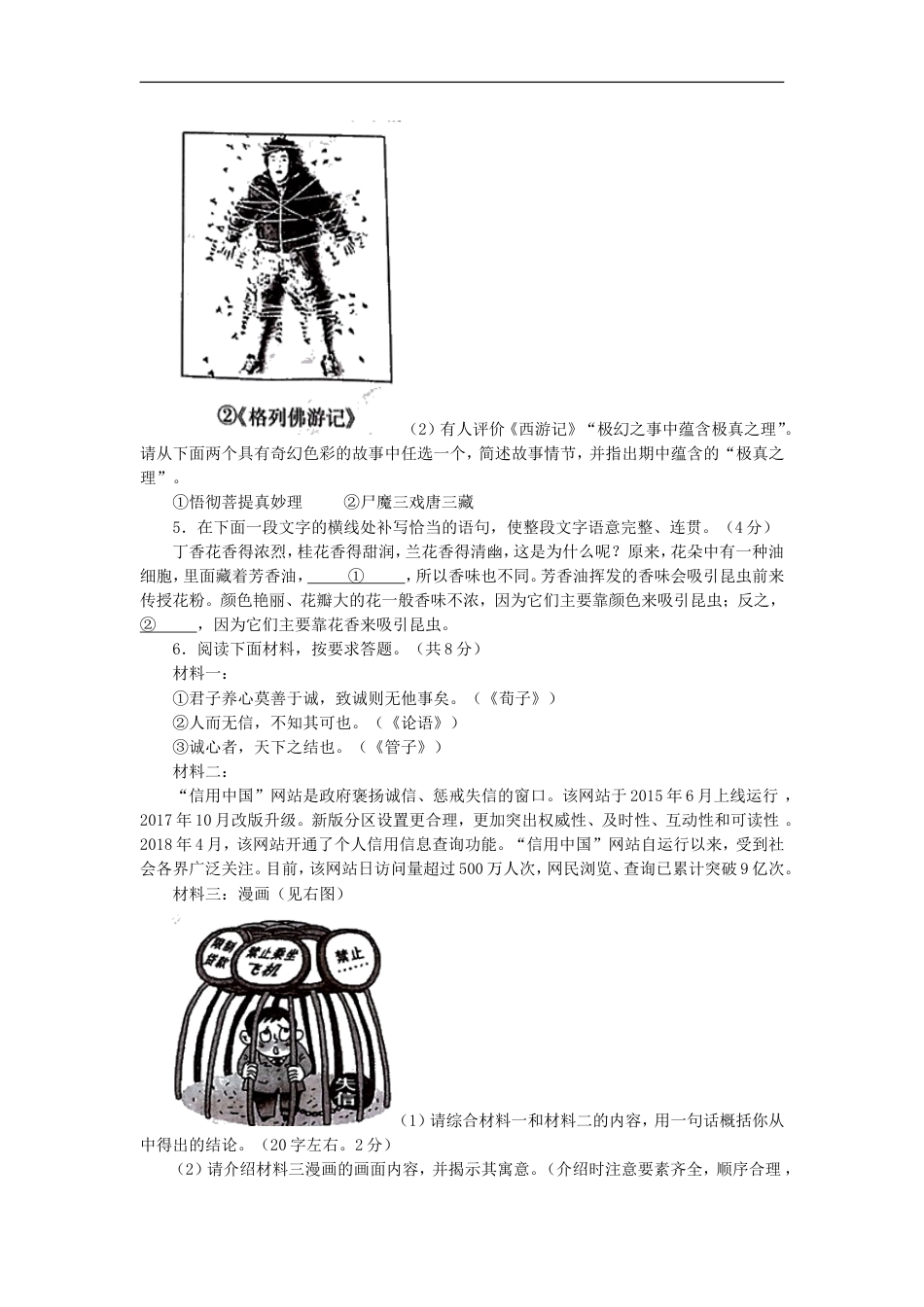 河南省2018年中考语文真题试题（含答案）kaoda.com.doc_第2页