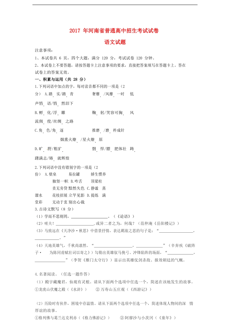 河南省2017年中考语文真题试题（含扫描答案）kaoda.com.doc_第1页