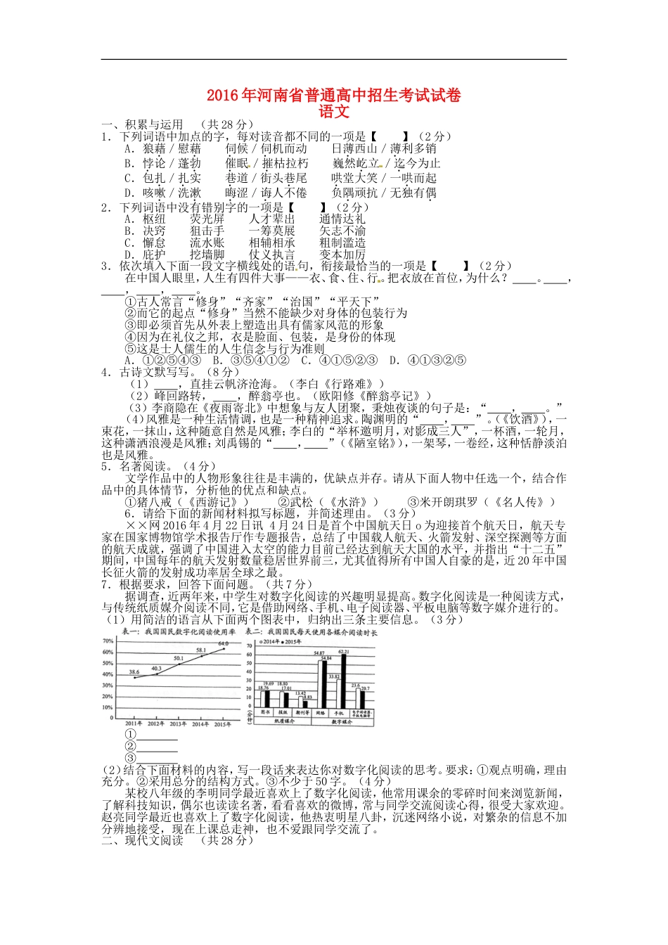 河南省2016年中考语文真题试题（含答案）kaoda.com.doc_第1页