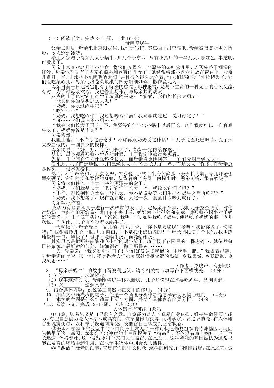 河南省2016年中考语文真题试题（含答案）kaoda.com.doc_第2页